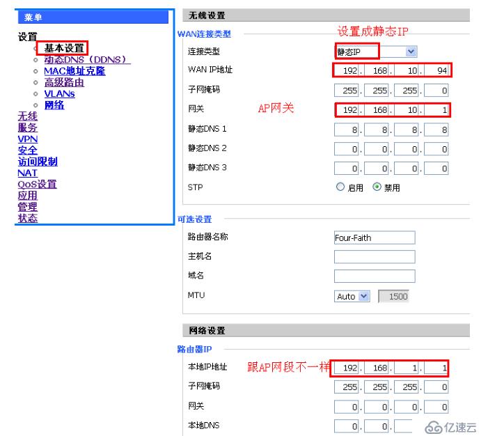 实现WIFI客户端上网设置说明