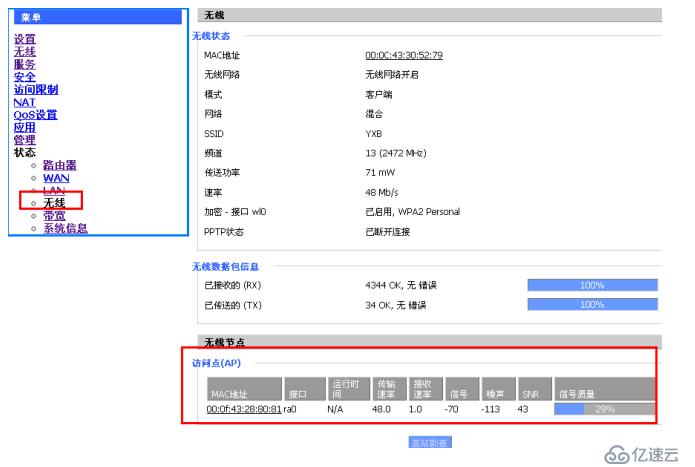 实现WIFI客户端上网设置说明