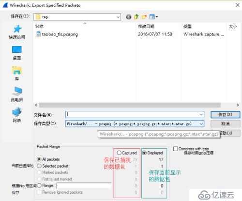 Wireshark 抓包僅保存當前過濾數據包的小技巧分享