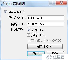 virtualbox中网络地址转换和NAT网络的区别