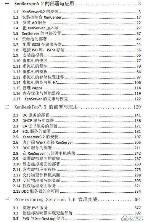 思杰Citrix Xendesktop Xenserver PVS