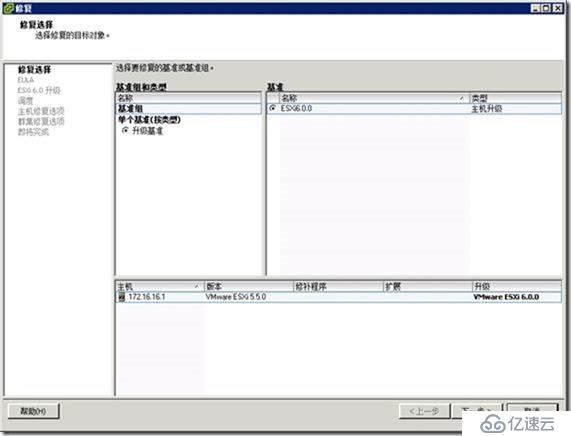 从vSphere 5.5升级到6之3－使用VUM升级ESXi