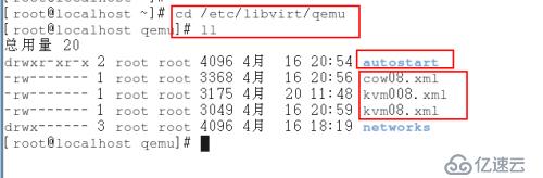 3、kvm虚拟机日常管理与配置