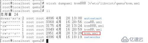 3、kvm虚拟机日常管理与配置