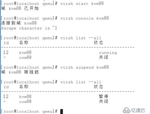 3、kvm虚拟机日常管理与配置