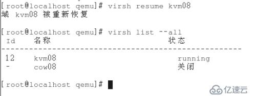 3、kvm虚拟机日常管理与配置