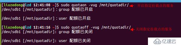 Ubuntu系统给磁盘配额(Quota)