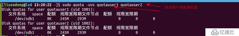 Ubuntu系统给磁盘配额(Quota)