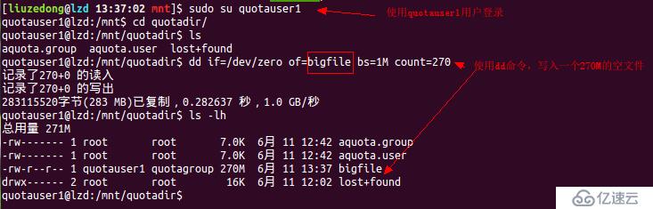 Ubuntu系统给磁盘配额(Quota)