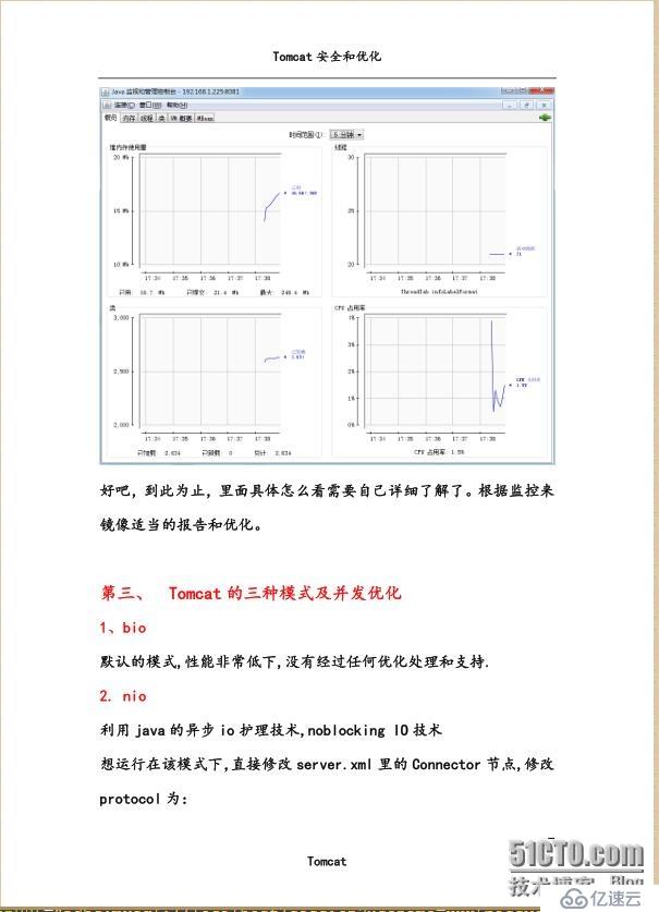 生产环境Tomcat安全和优化的八种方式