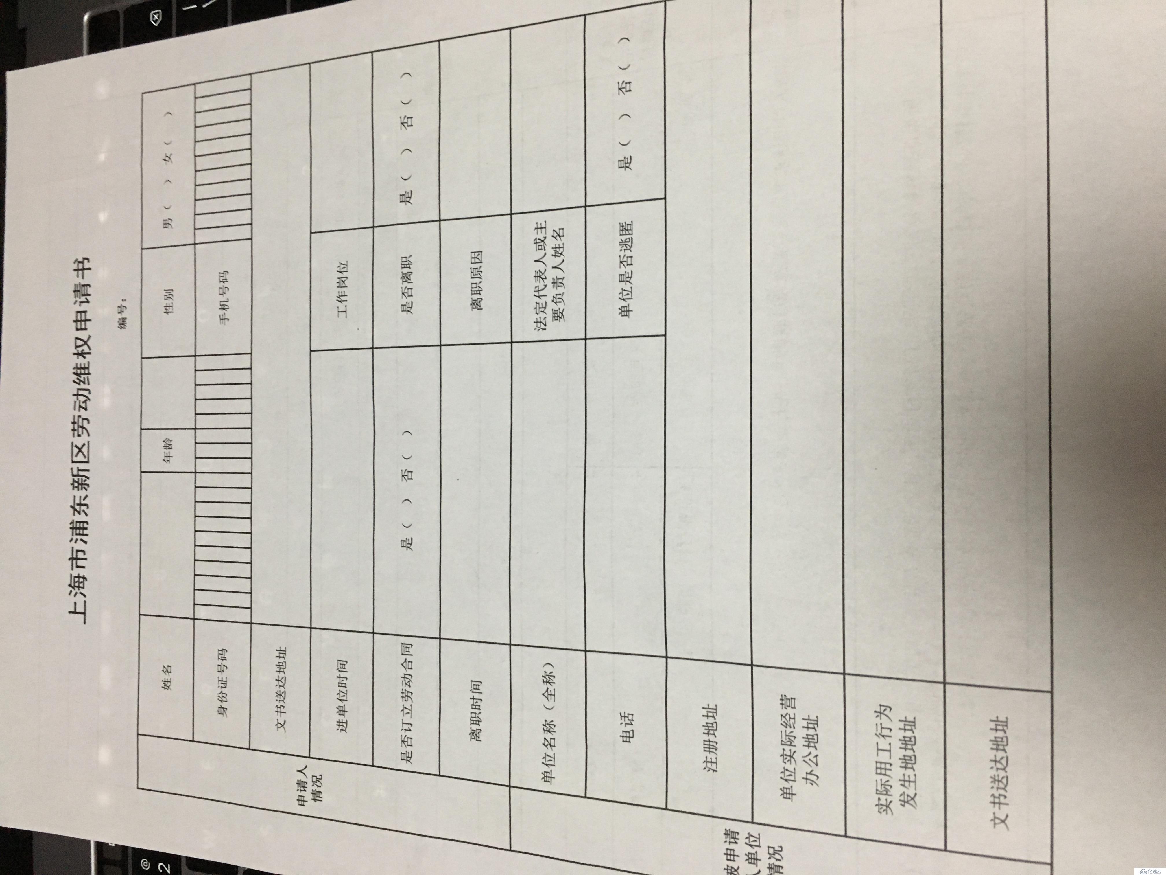 瓦戈科技有限公司欠薪仲裁所需材料