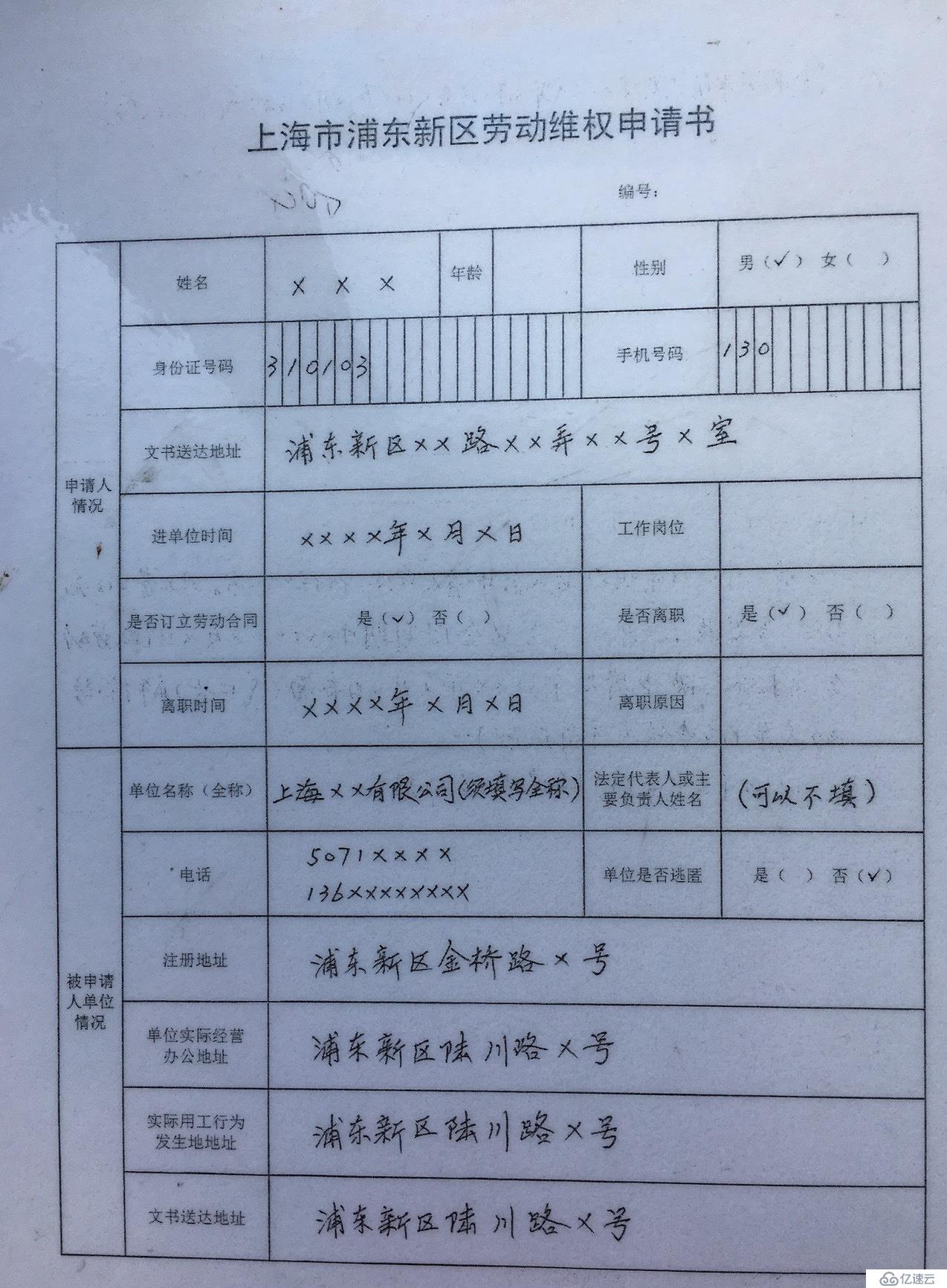 瓦戈科技有限公司欠薪仲裁所需材料