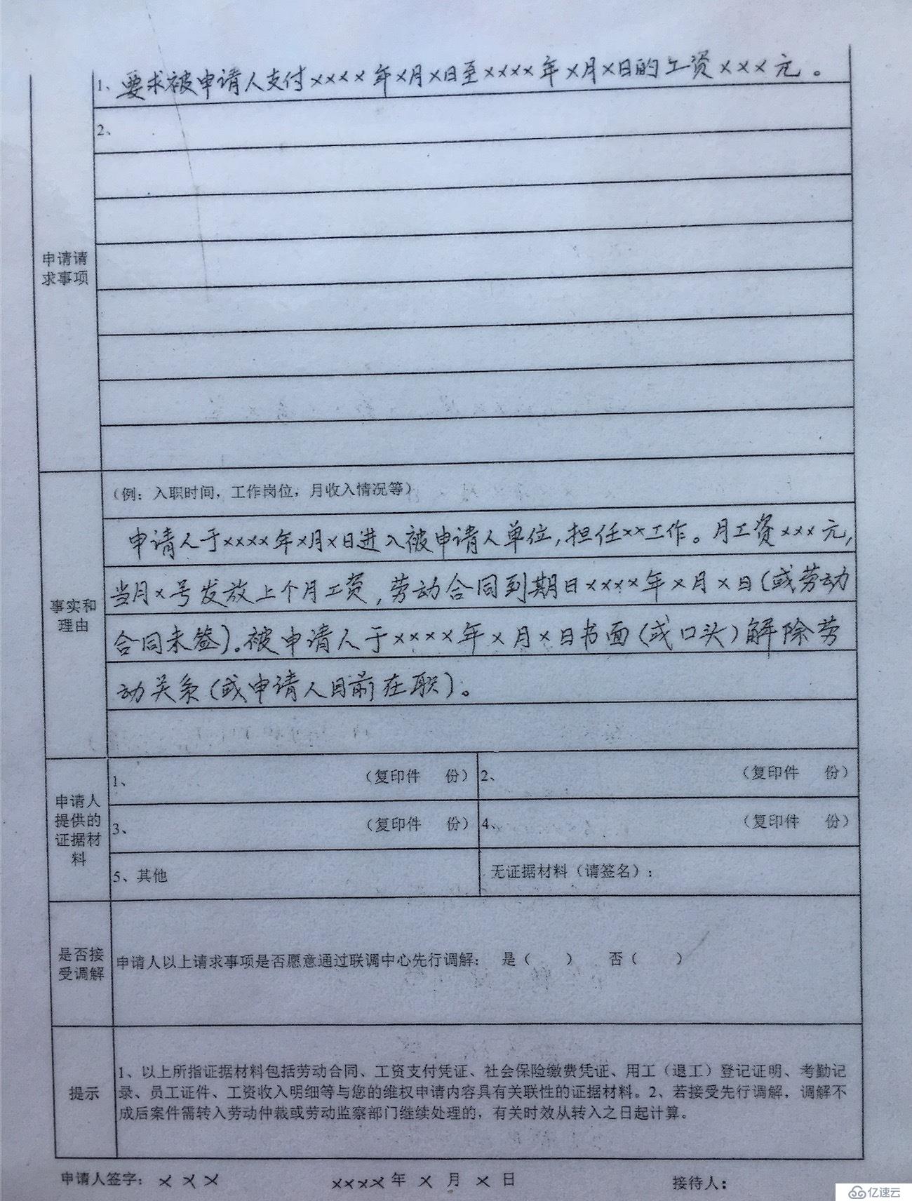 瓦戈科技有限公司欠薪仲裁所需材料