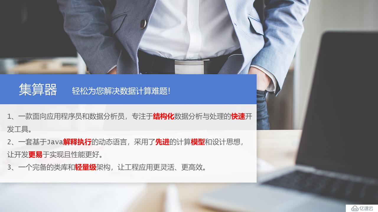 报表后端计算的利器