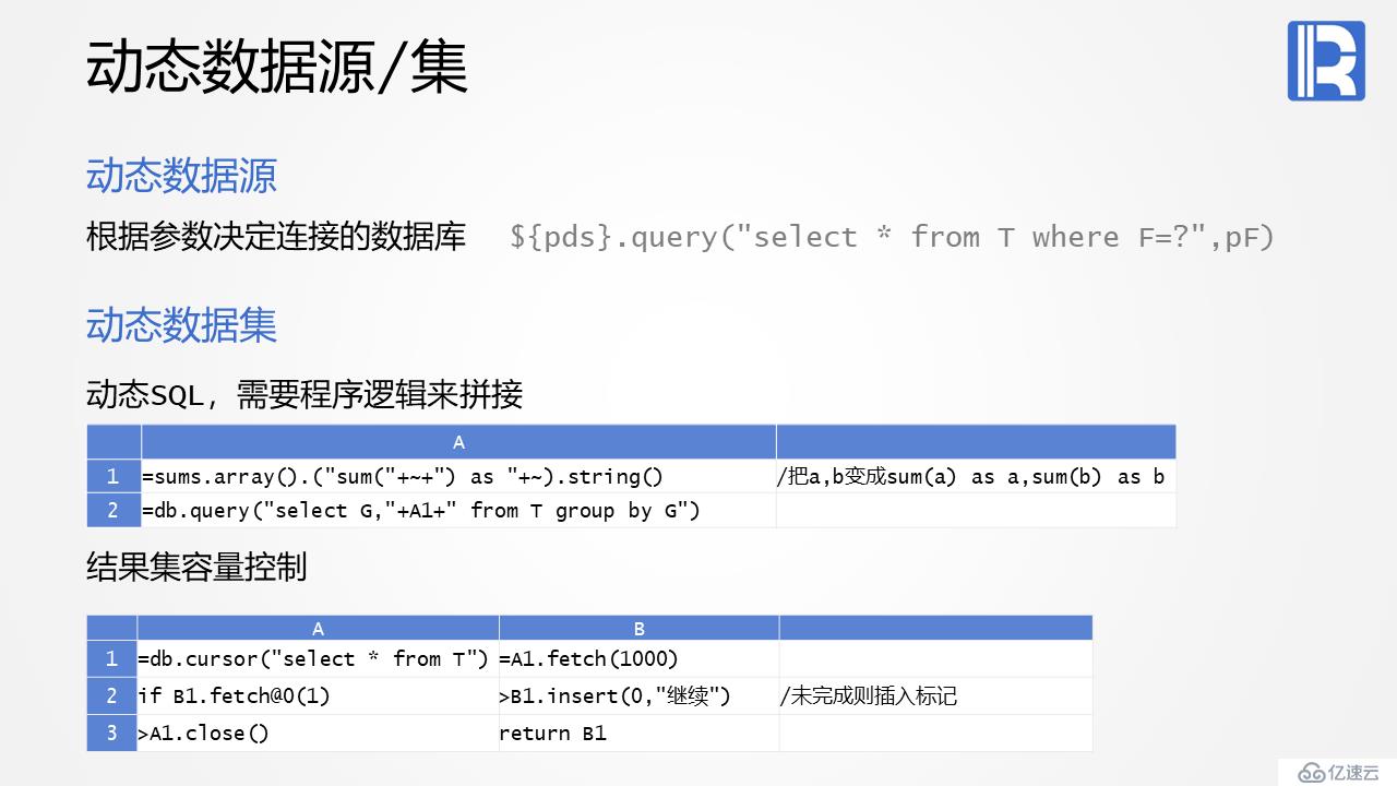 报表后端计算的利器