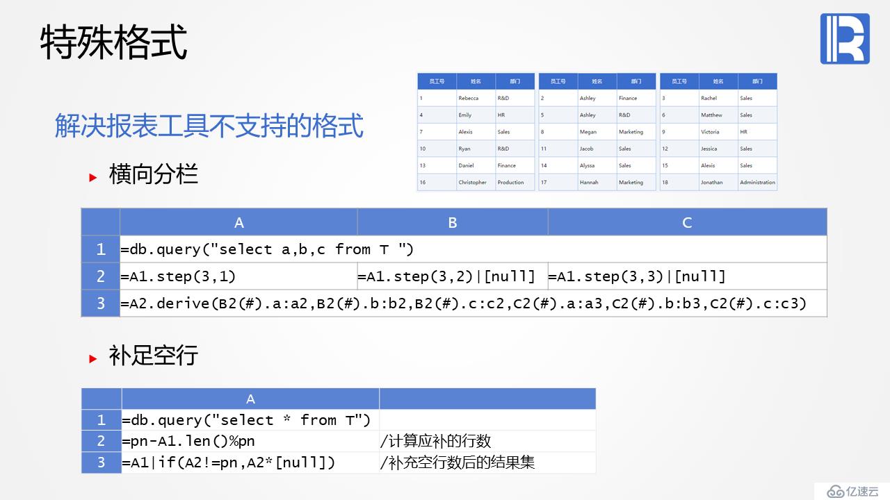 报表后端计算的利器