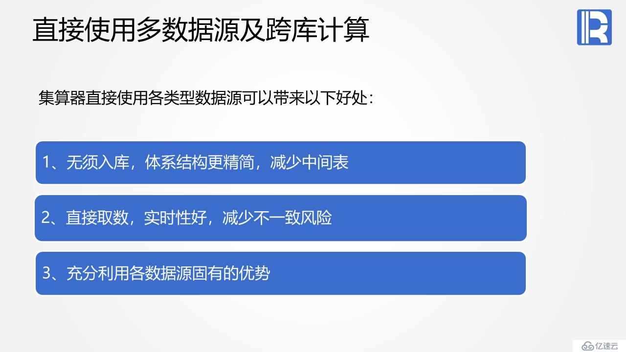 报表后端计算的利器