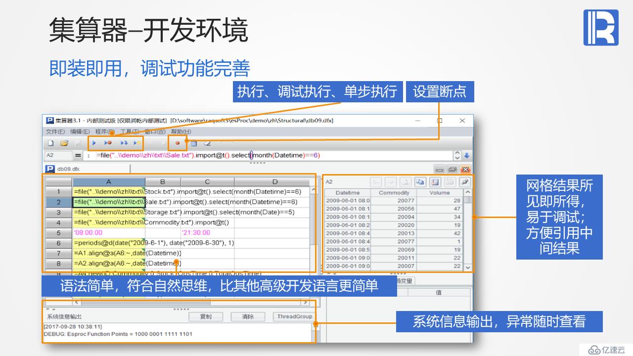 报表后端计算的利器