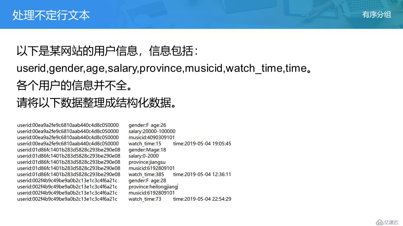 SPL 教案——分组