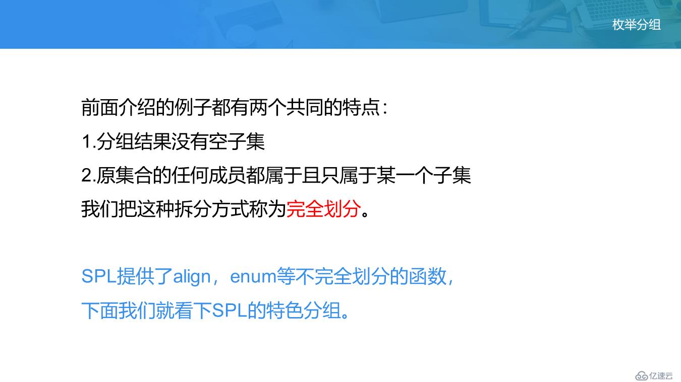 SPL 教案——分组