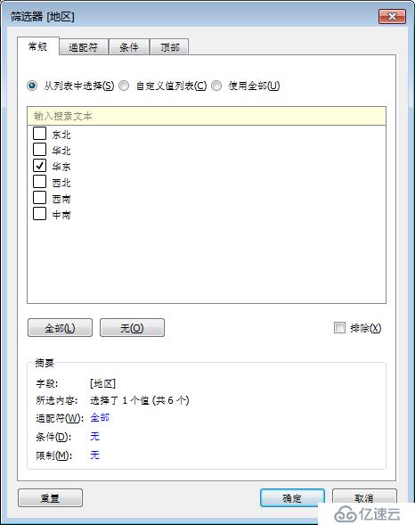 Tableau数据可视化（二）数据源