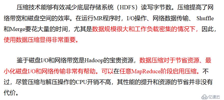 Hadoop壓縮技術(shù)的概念