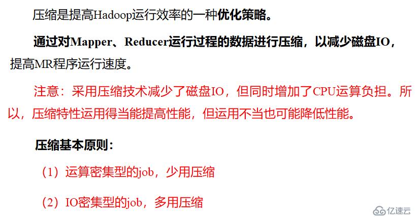 Hadoop压缩技术的概念