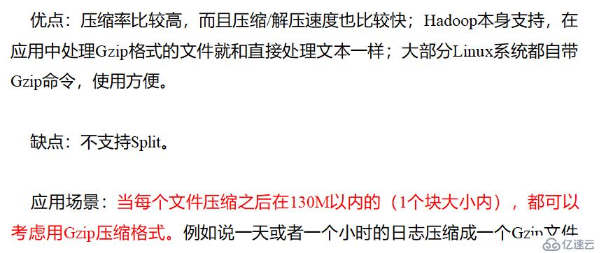 Hadoop壓縮技術(shù)的概念
