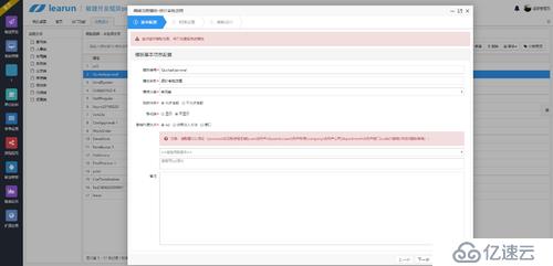 Learun工作流引擎，OA、ERP等业务流程快速配置工具