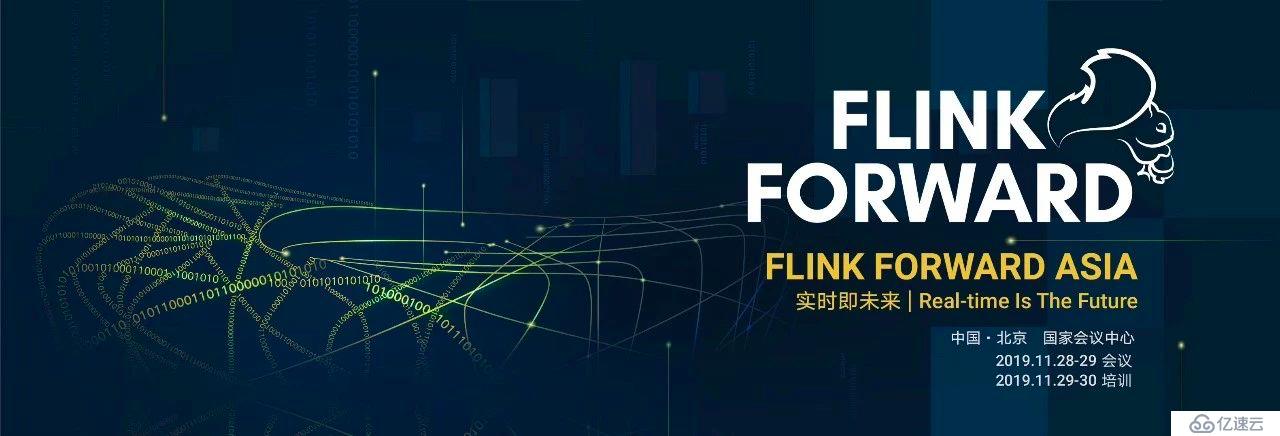 重磅开启！大数据及人工智能领域顶级盛会，Flink Forward Asia 2019