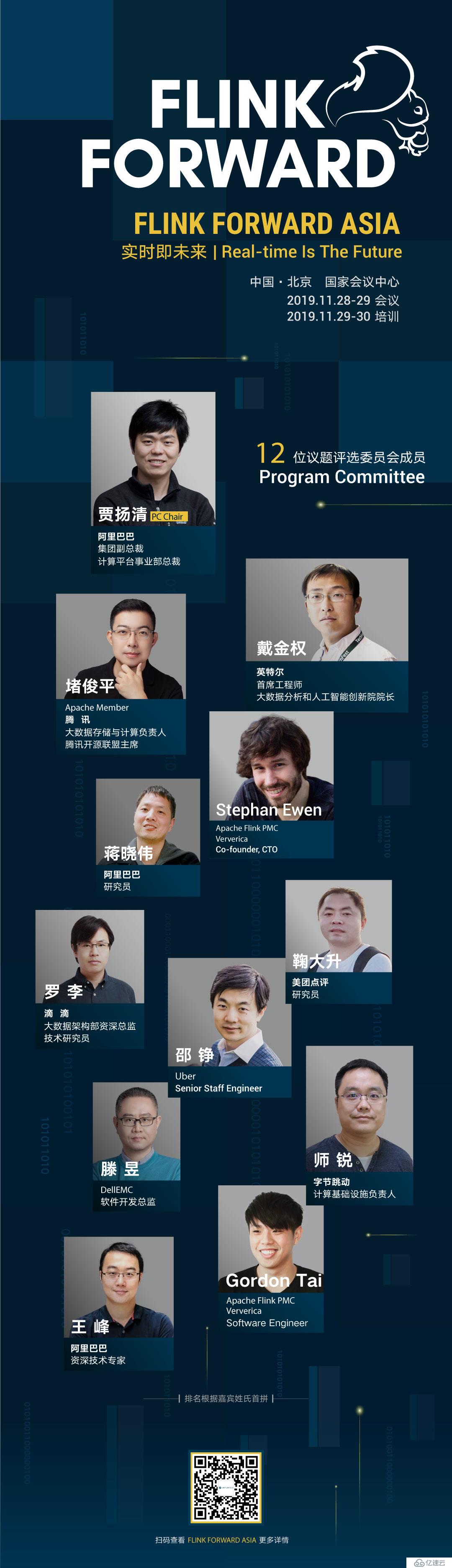 重磅开启！大数据及人工智能领域顶级盛会，Flink Forward Asia 2019