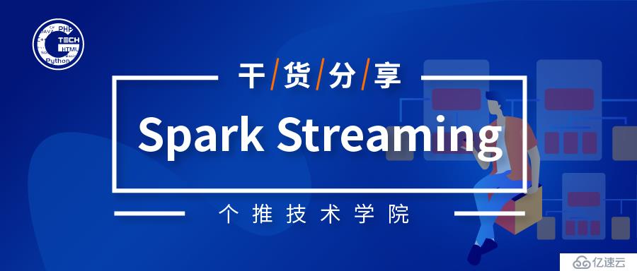 Spark Streaming的優化之路—從Receiver到Direct模式