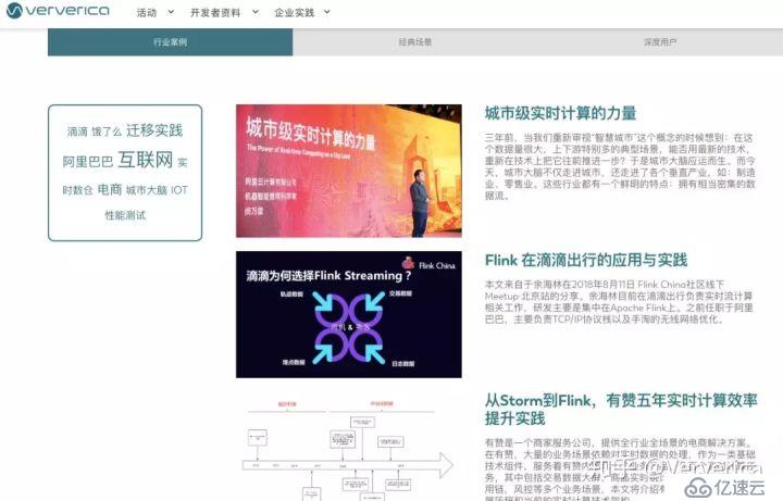 社区资讯 | Apache Flink 中文社区网站 Ververica 正式发布