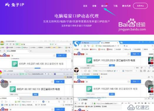 一台电脑多开网页显示不同IP地址方法