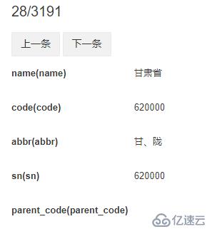 如何采集级联数据(比如最新省市县)呢？