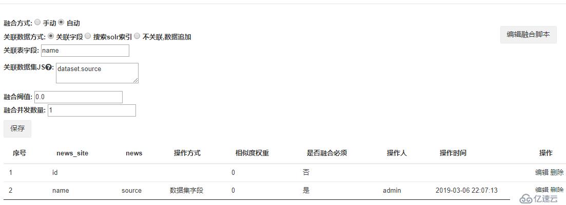 GoldData将采集数据融合到两张关联关系表