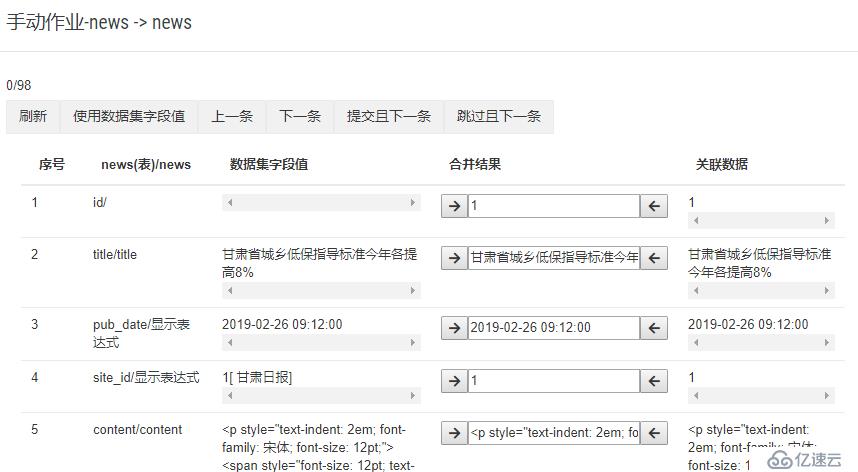 GoldData将采集数据融合到两张关联关系表