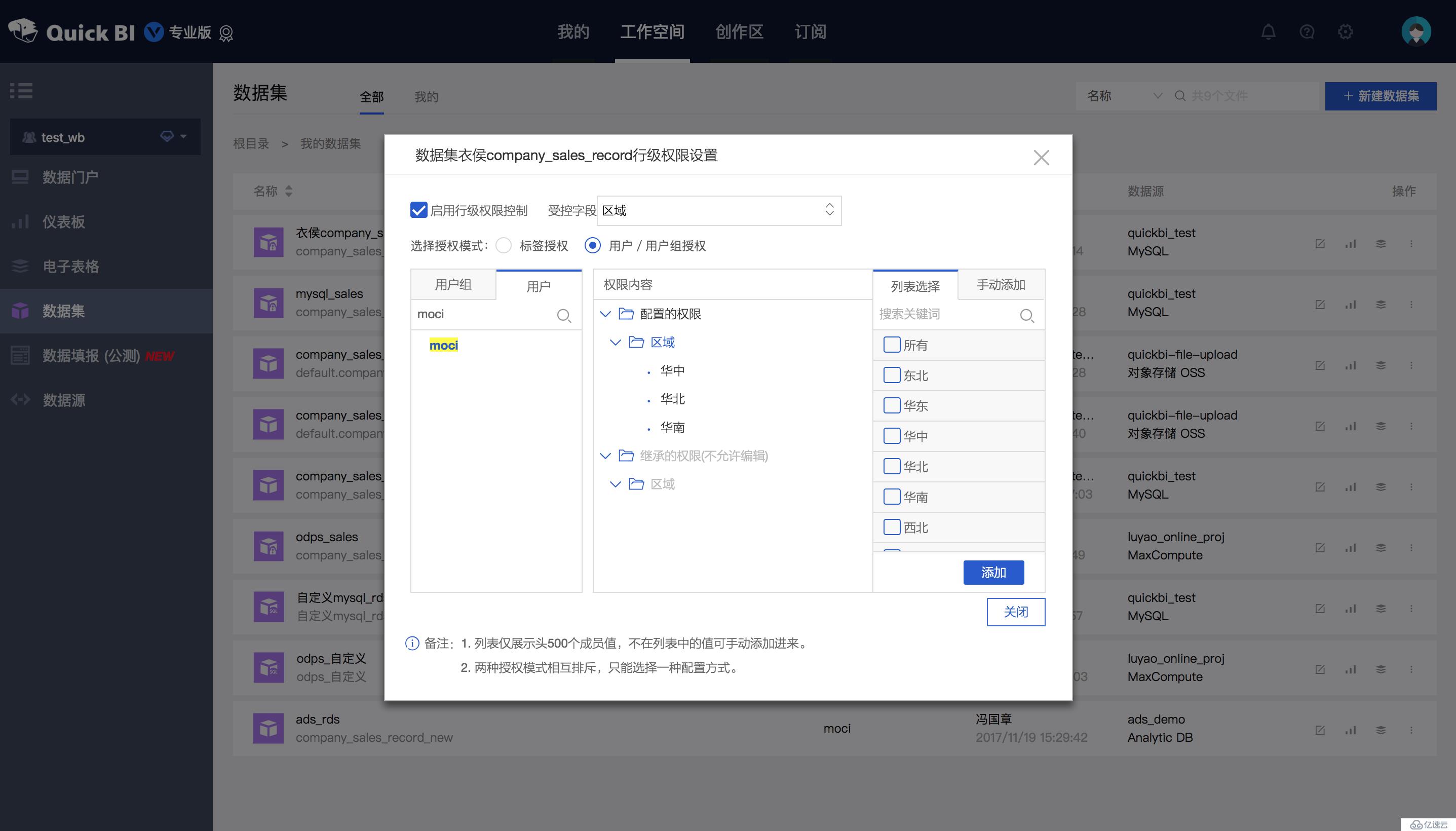 ​Quick BI 取数模型