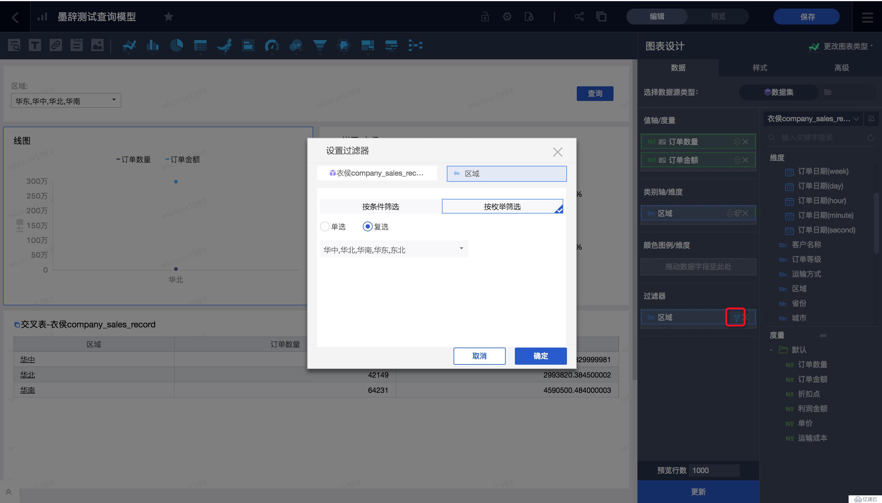 ​Quick BI 取数模型