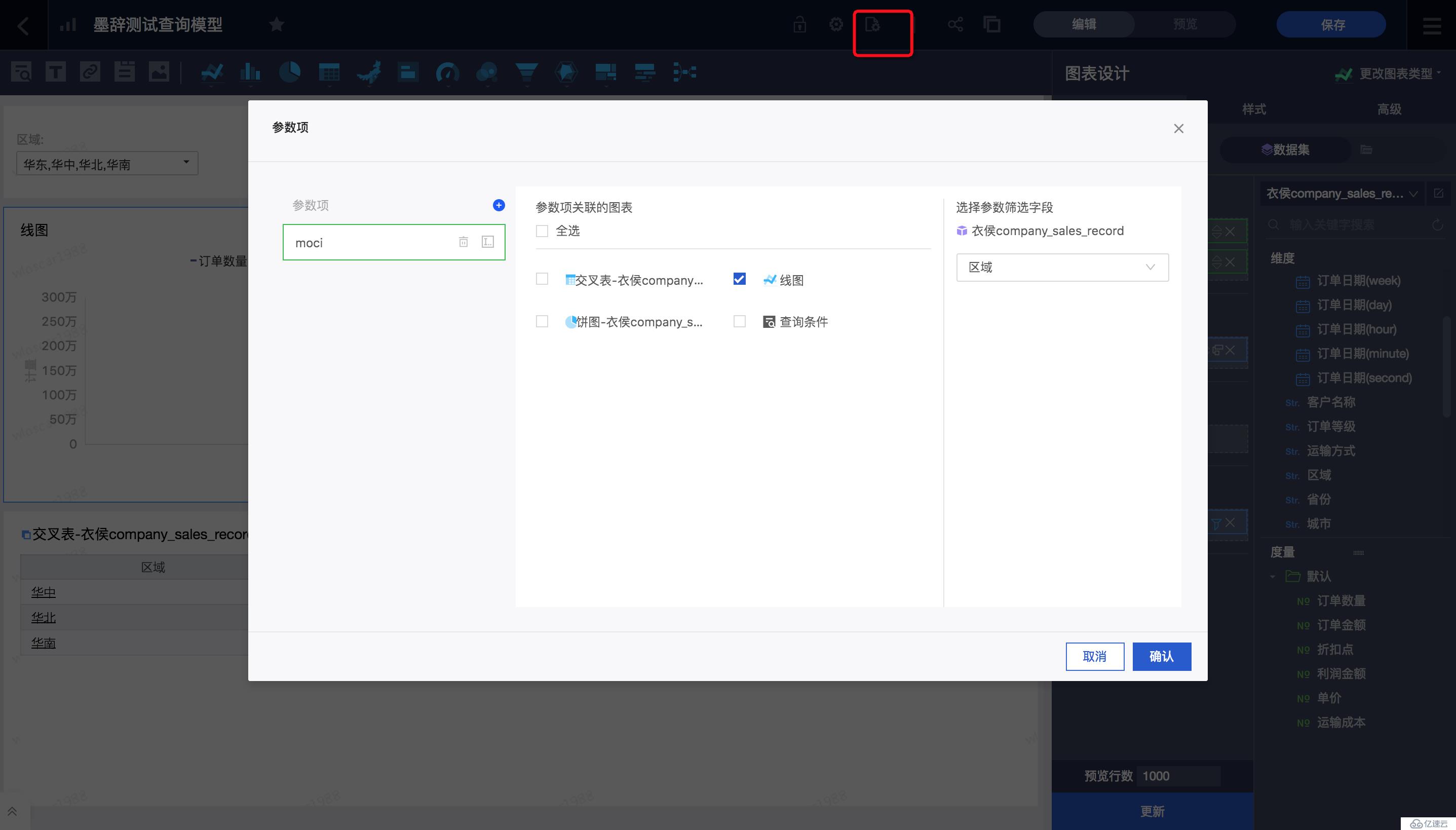 ​Quick BI 取数模型