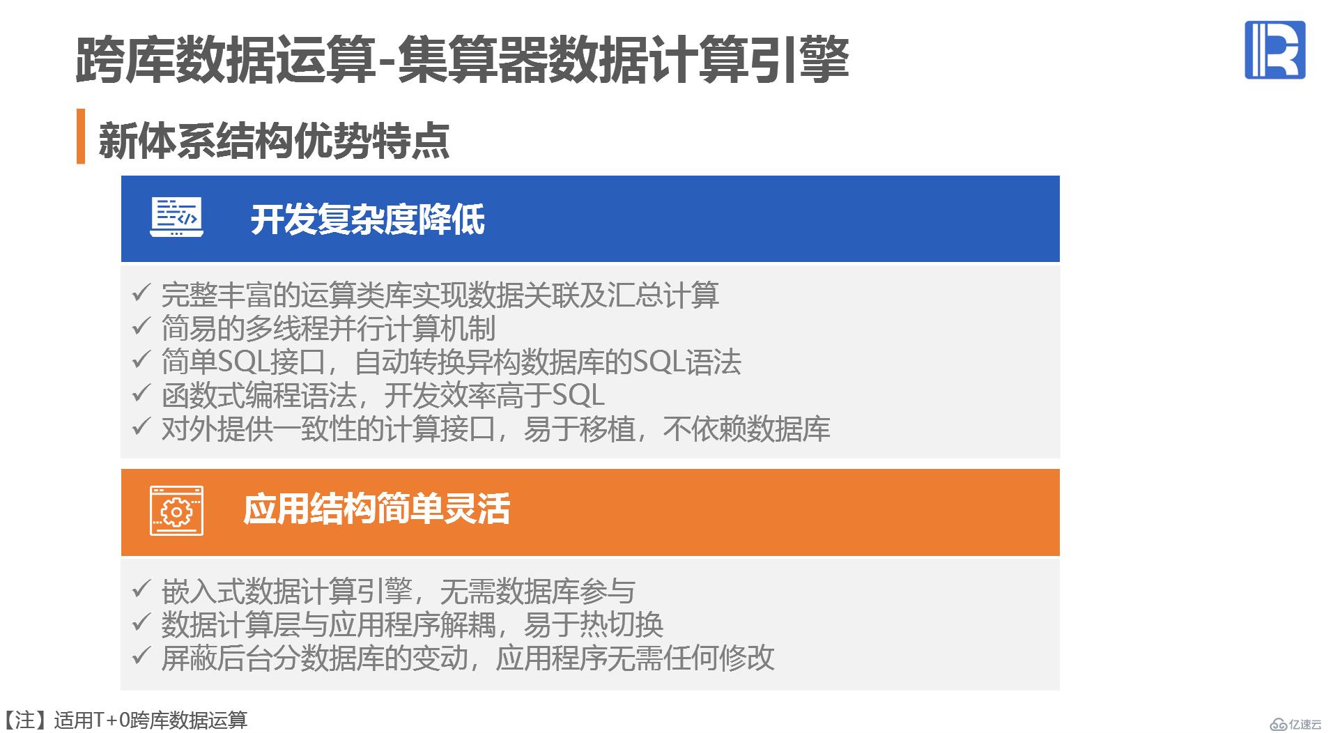 体系结构方案 - 跨库数据运算