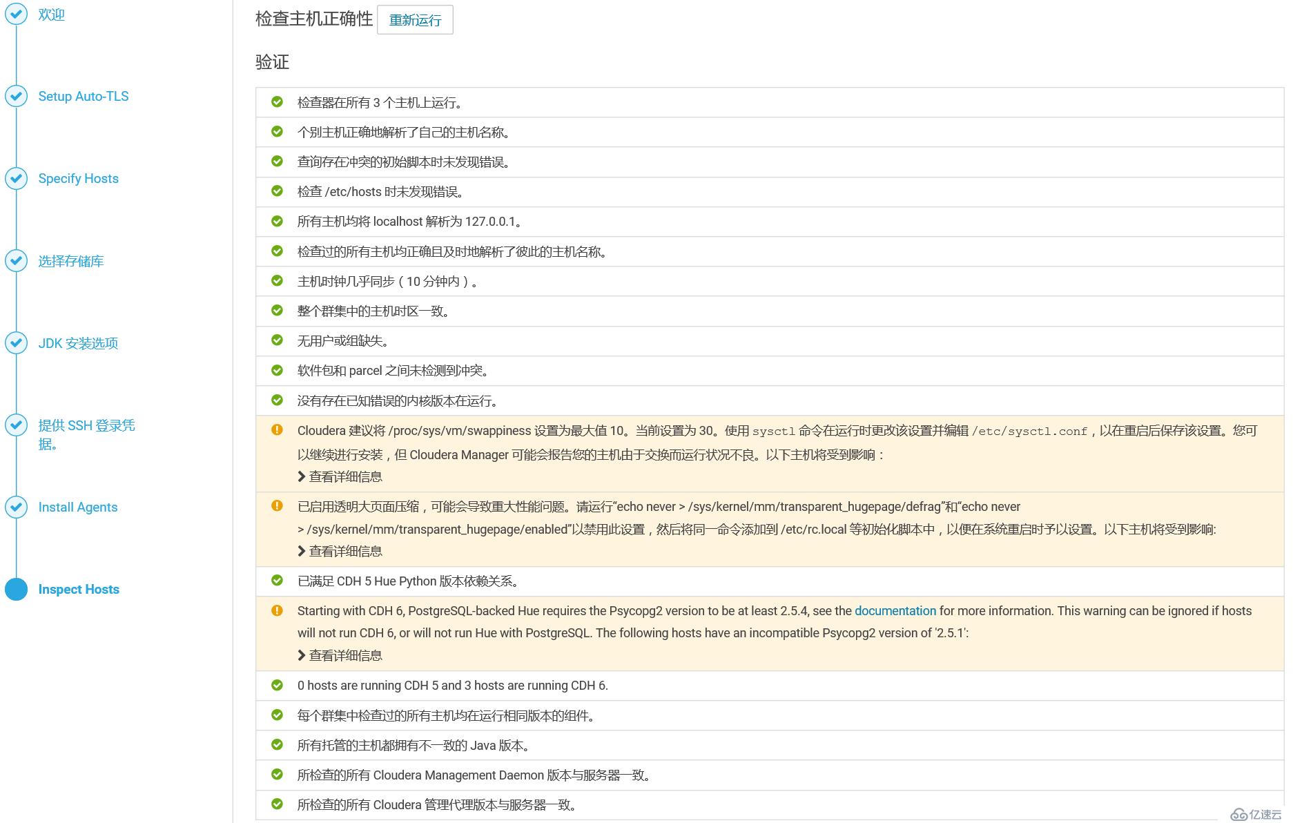 CDH6.0.1详细安装步骤