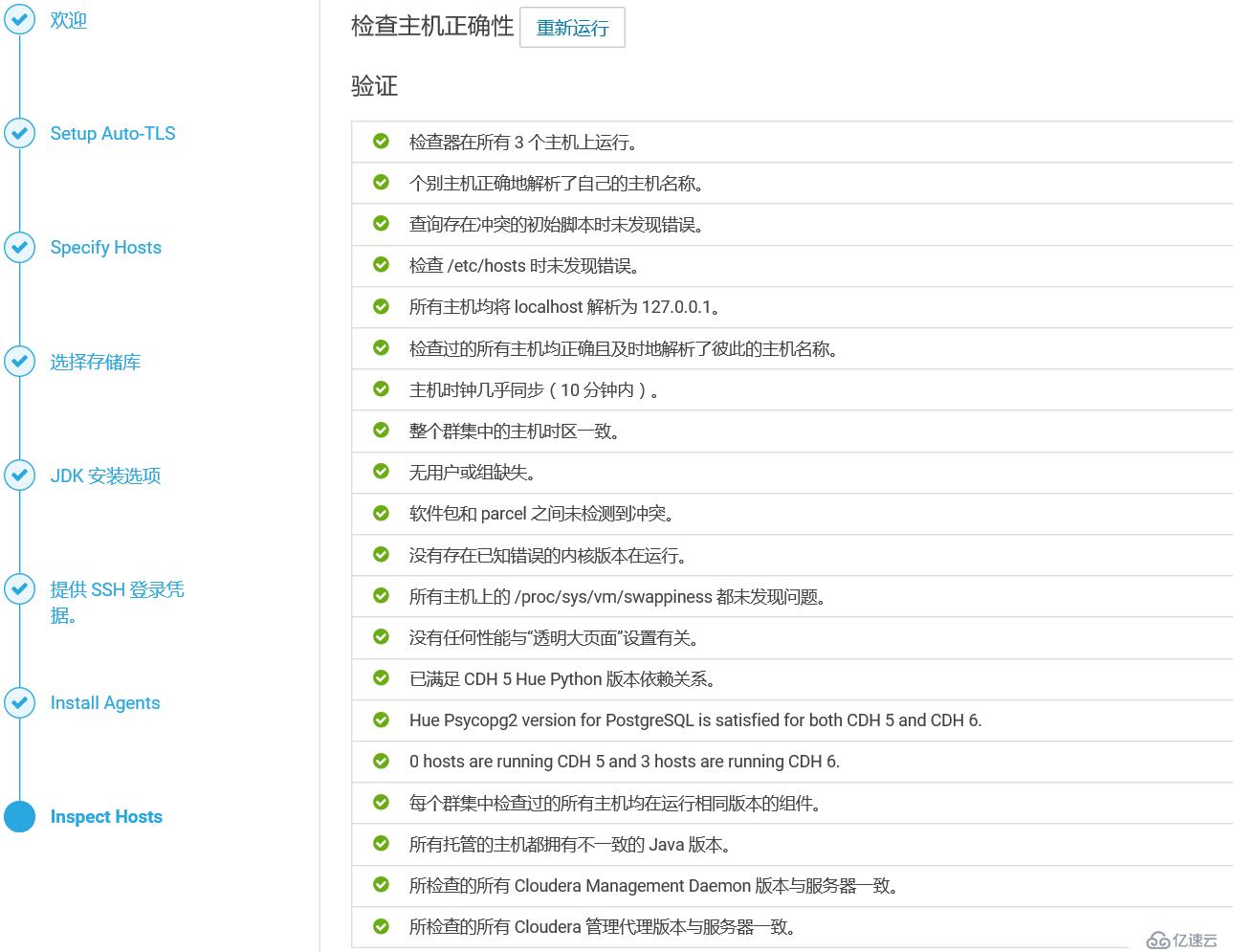 CDH6.0.1详细安装步骤