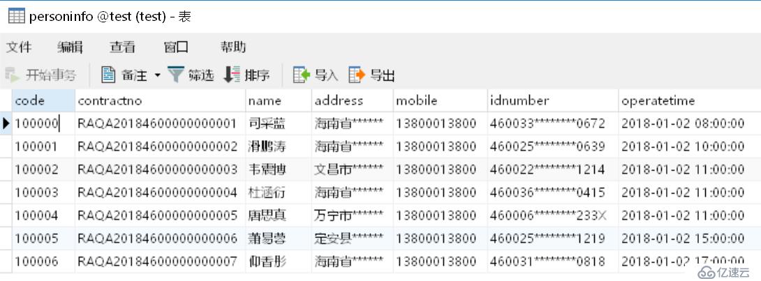 数据脱敏的处理方法及查询