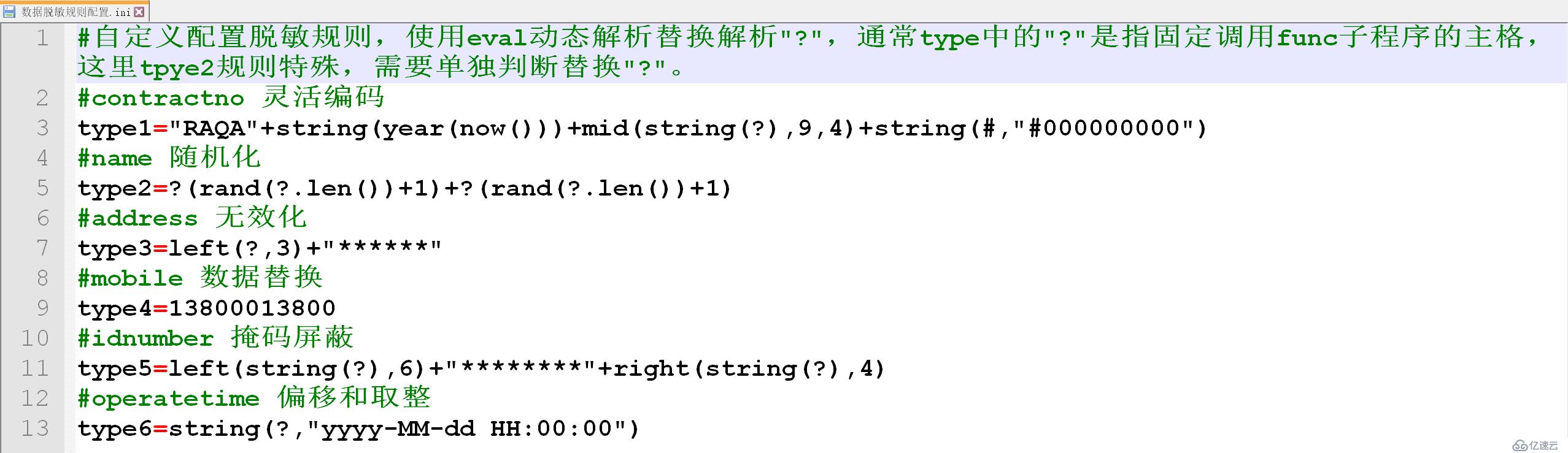 数据脱敏的处理方法及查询