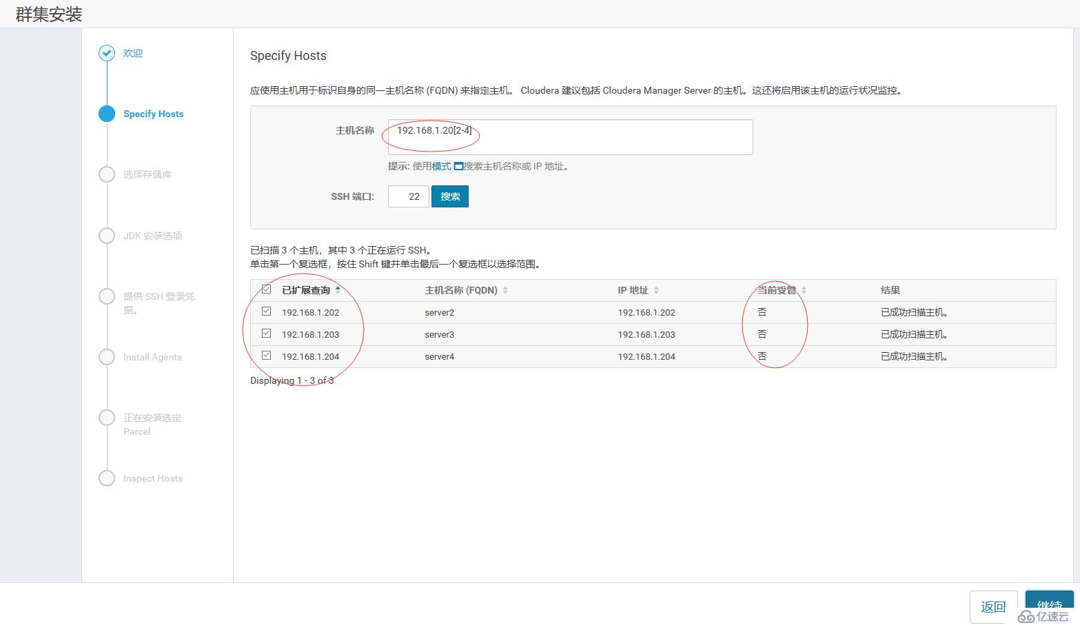 启动 Cloudera Manager Service 安装剩余三个节点的JDK与Agent