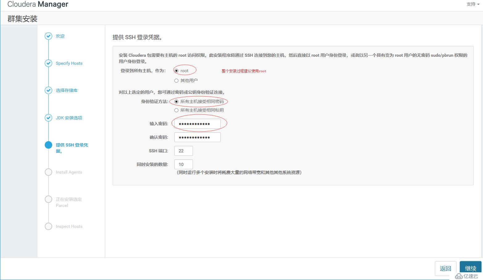 启动 Cloudera Manager Service 安装剩余三个节点的JDK与Agent