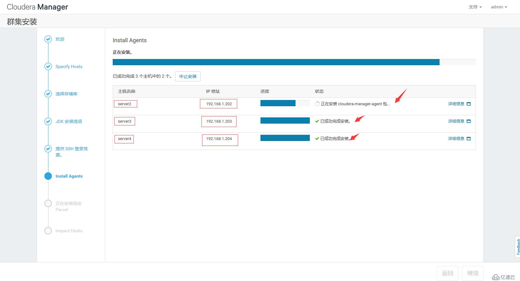 启动 Cloudera Manager Service 安装剩余三个节点的JDK与Agent