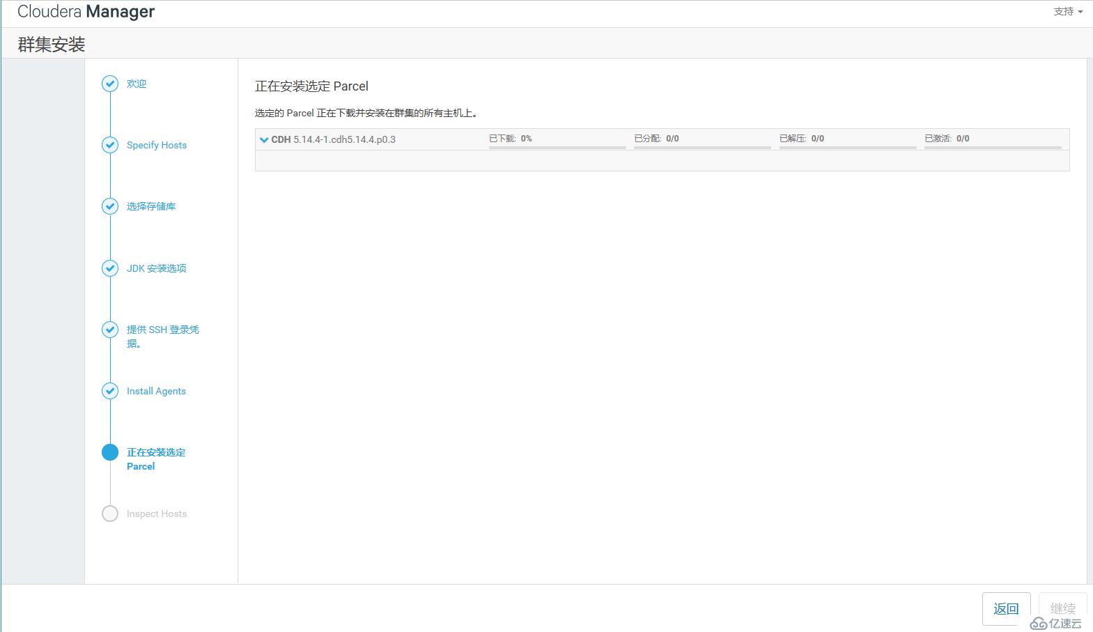 启动 Cloudera Manager Service 安装剩余三个节点的JDK与Agent