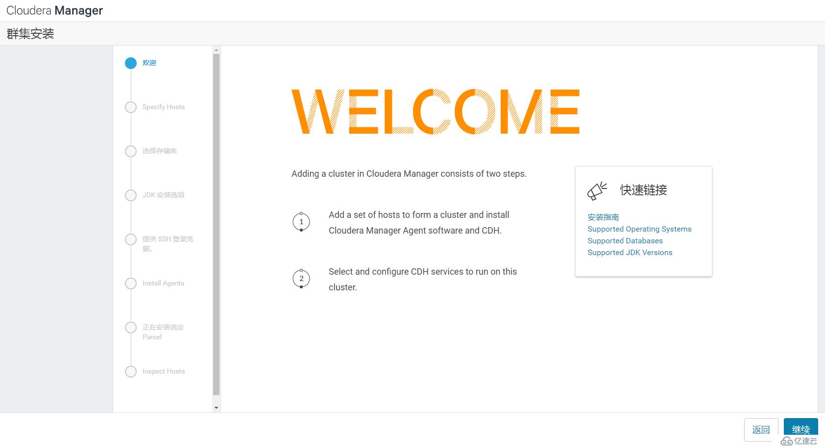 CentOS7下Cloudera Manager及CDH 6.0.1的安装过程